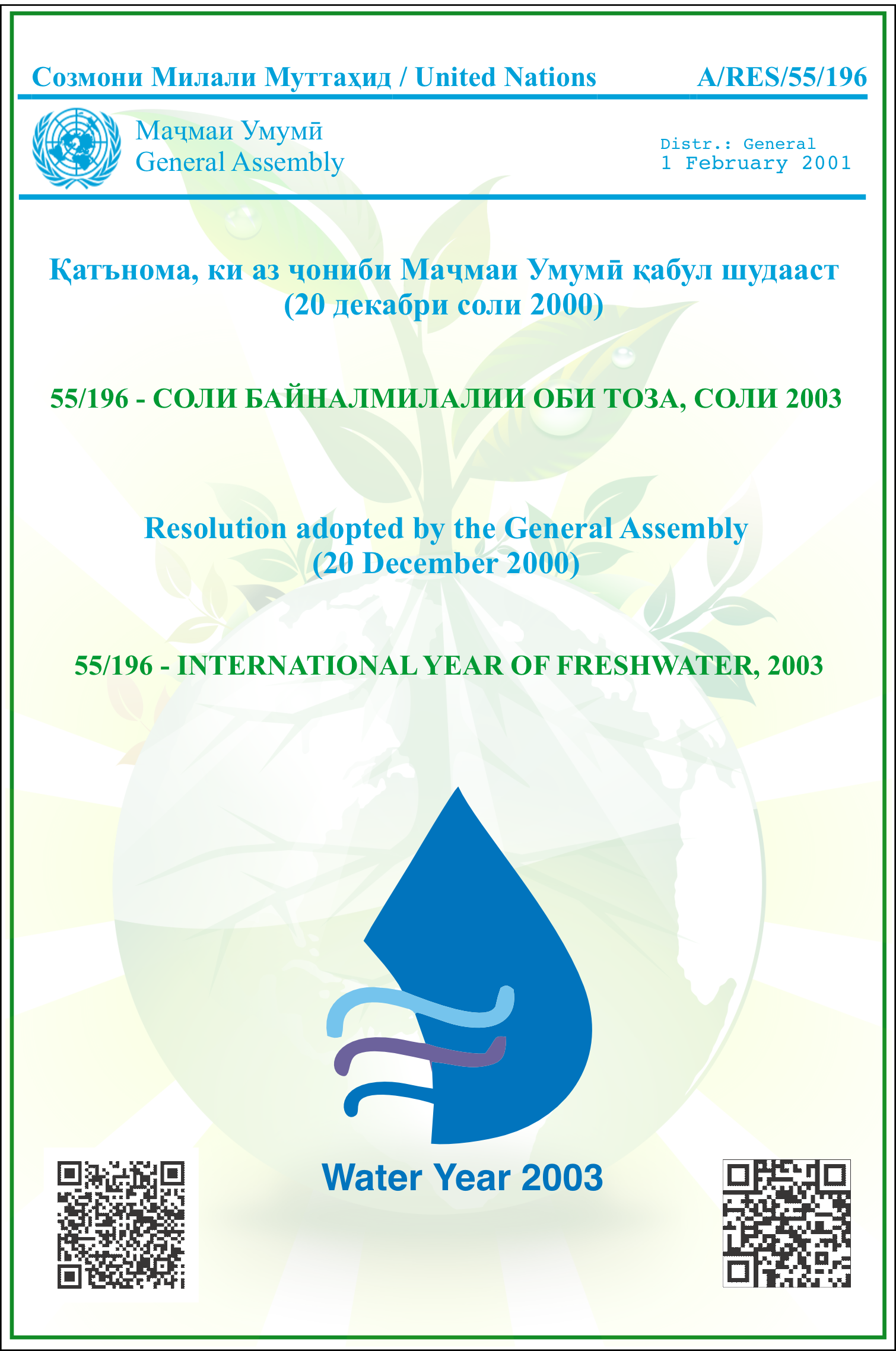 Ташаббуси ҷаҳонии 1