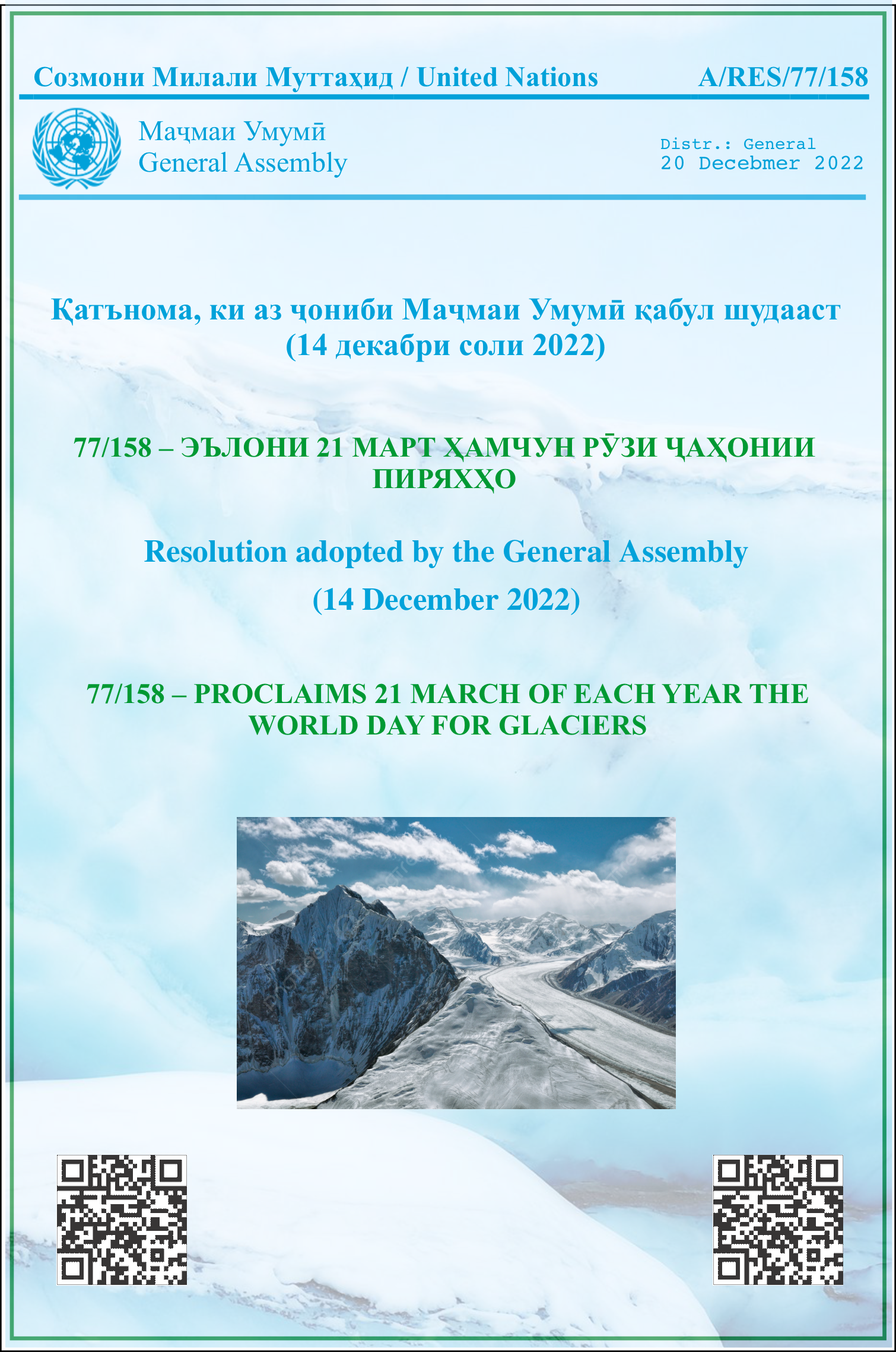 Ташаббуси ҷаҳонии 10