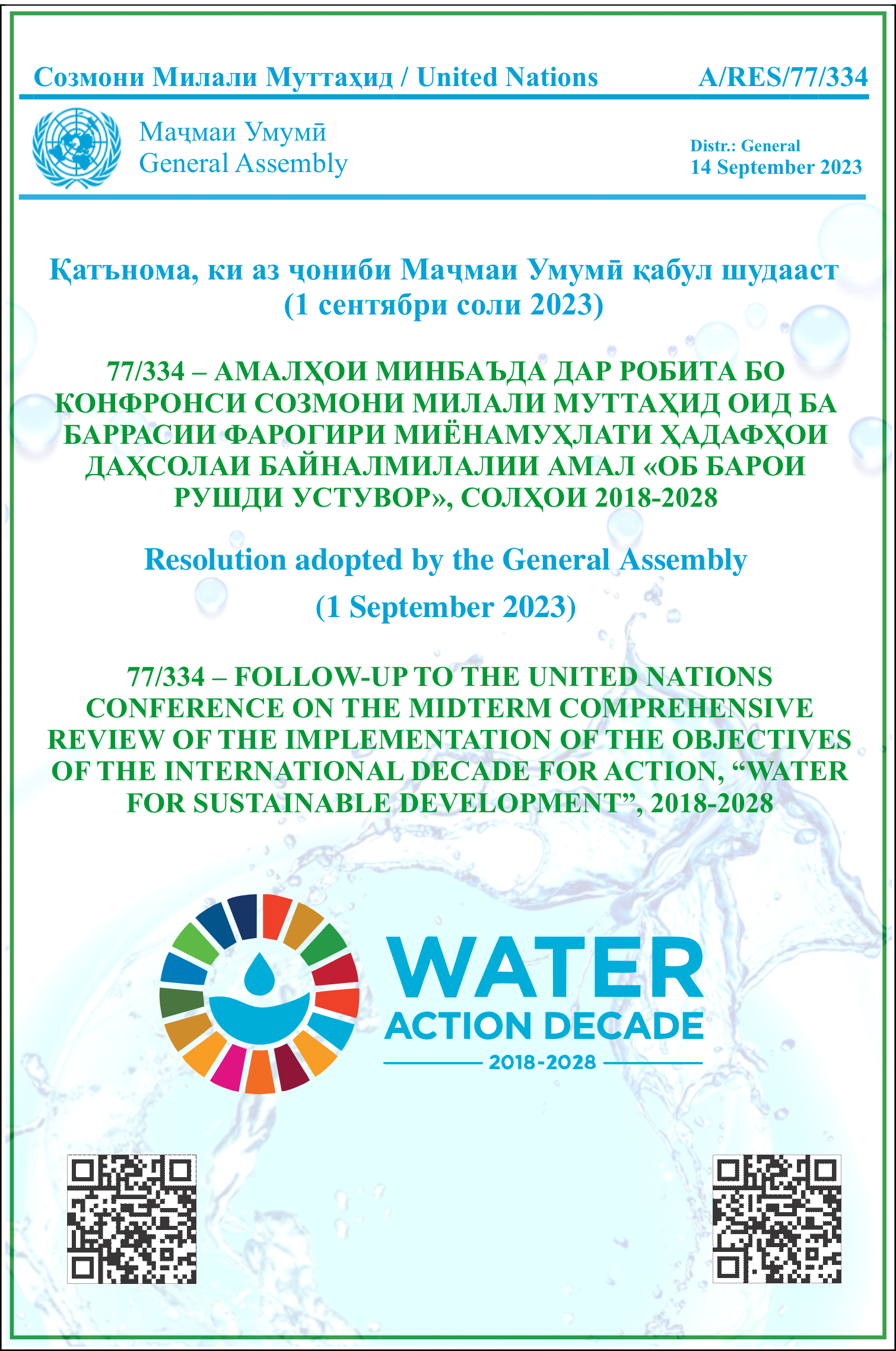 Ташаббуси ҷаҳонии 11