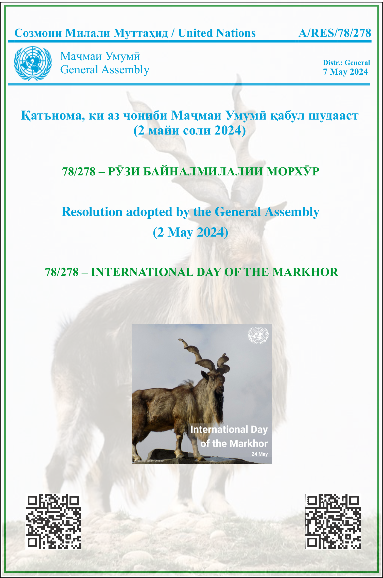 Ташаббуси ҷаҳонии 12