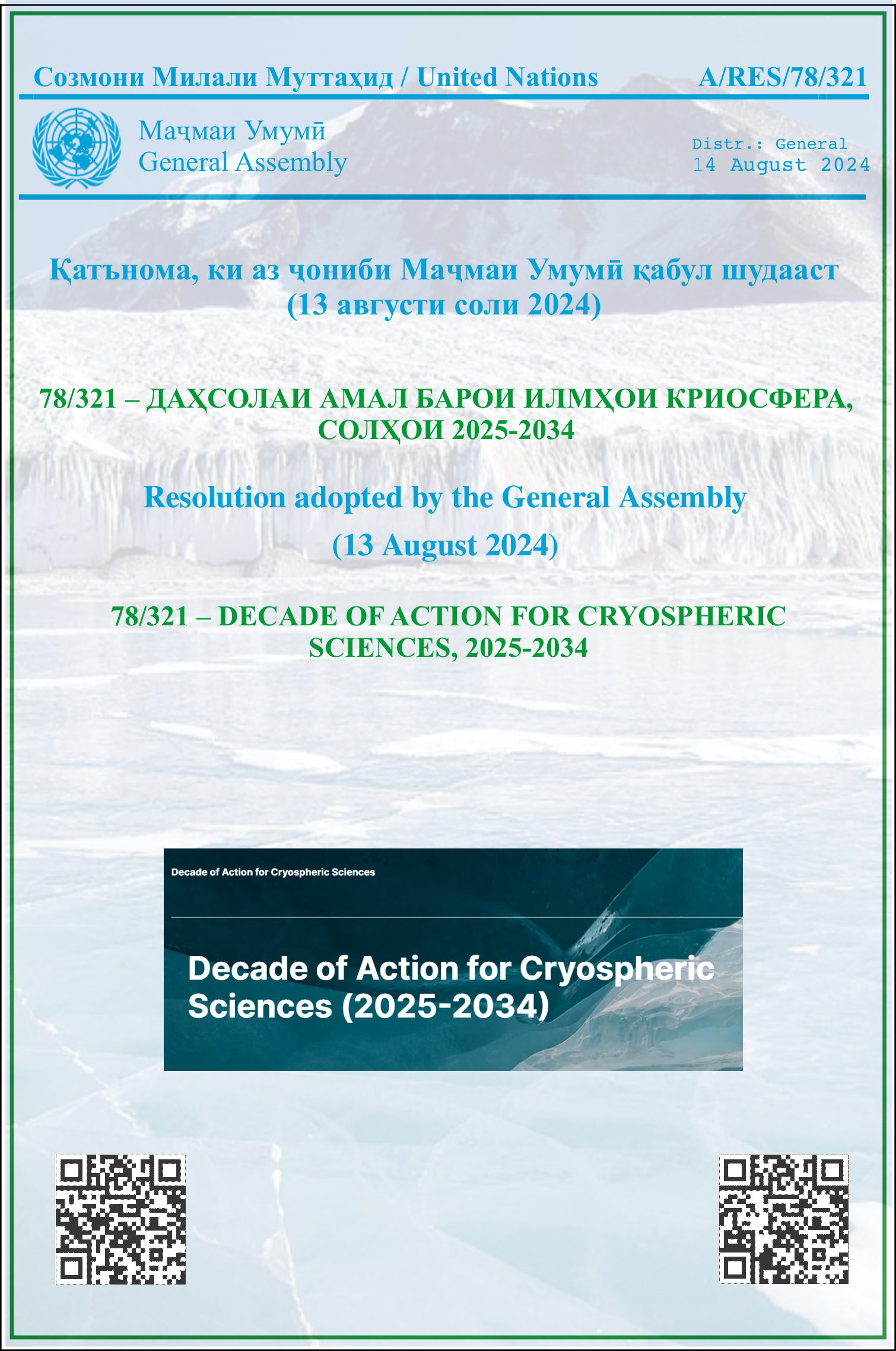 Ташаббуси ҷаҳонии 14