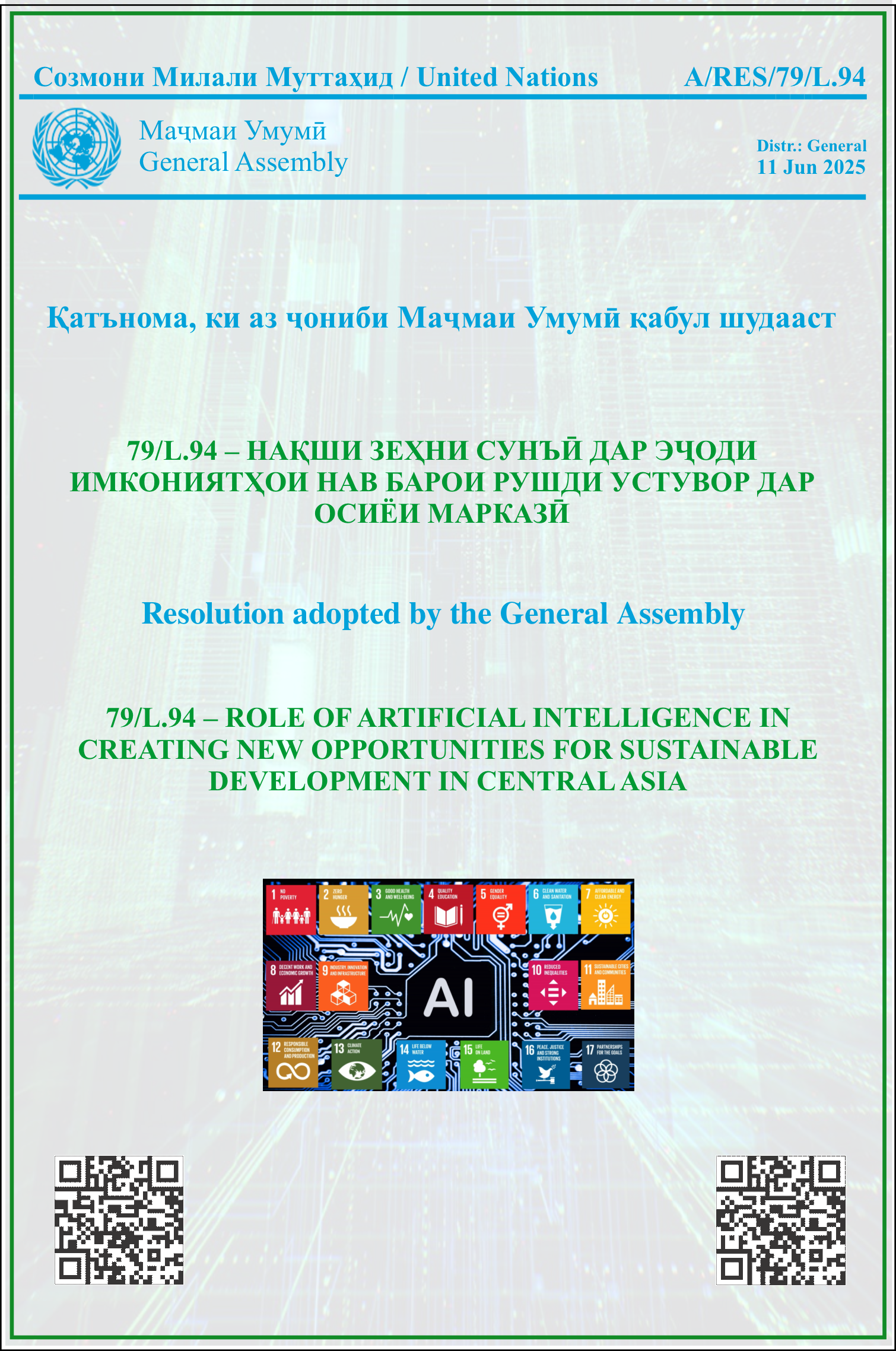 Ташаббуси ҷаҳонии 15