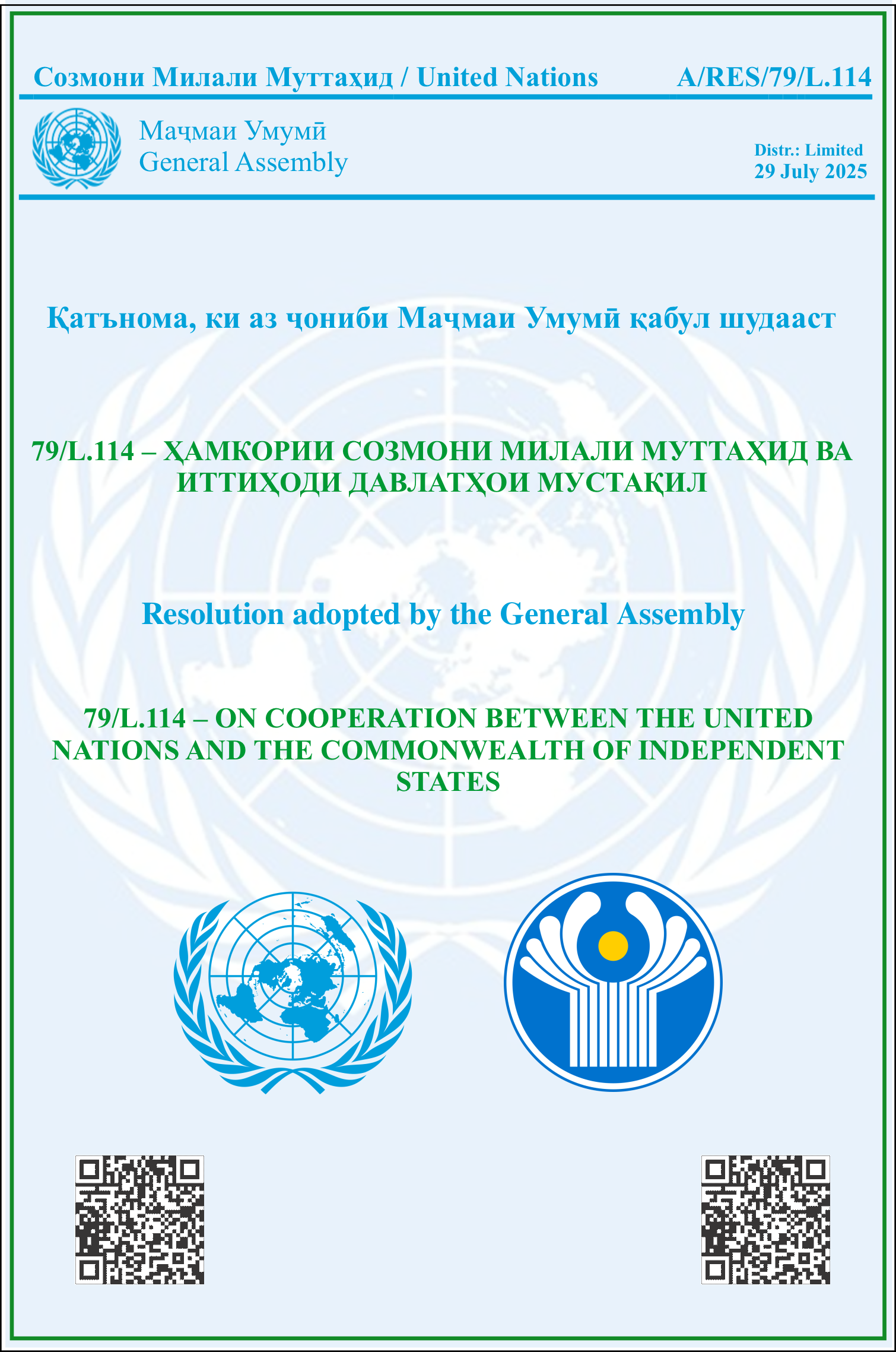 Ташаббуси ҷаҳонии 16