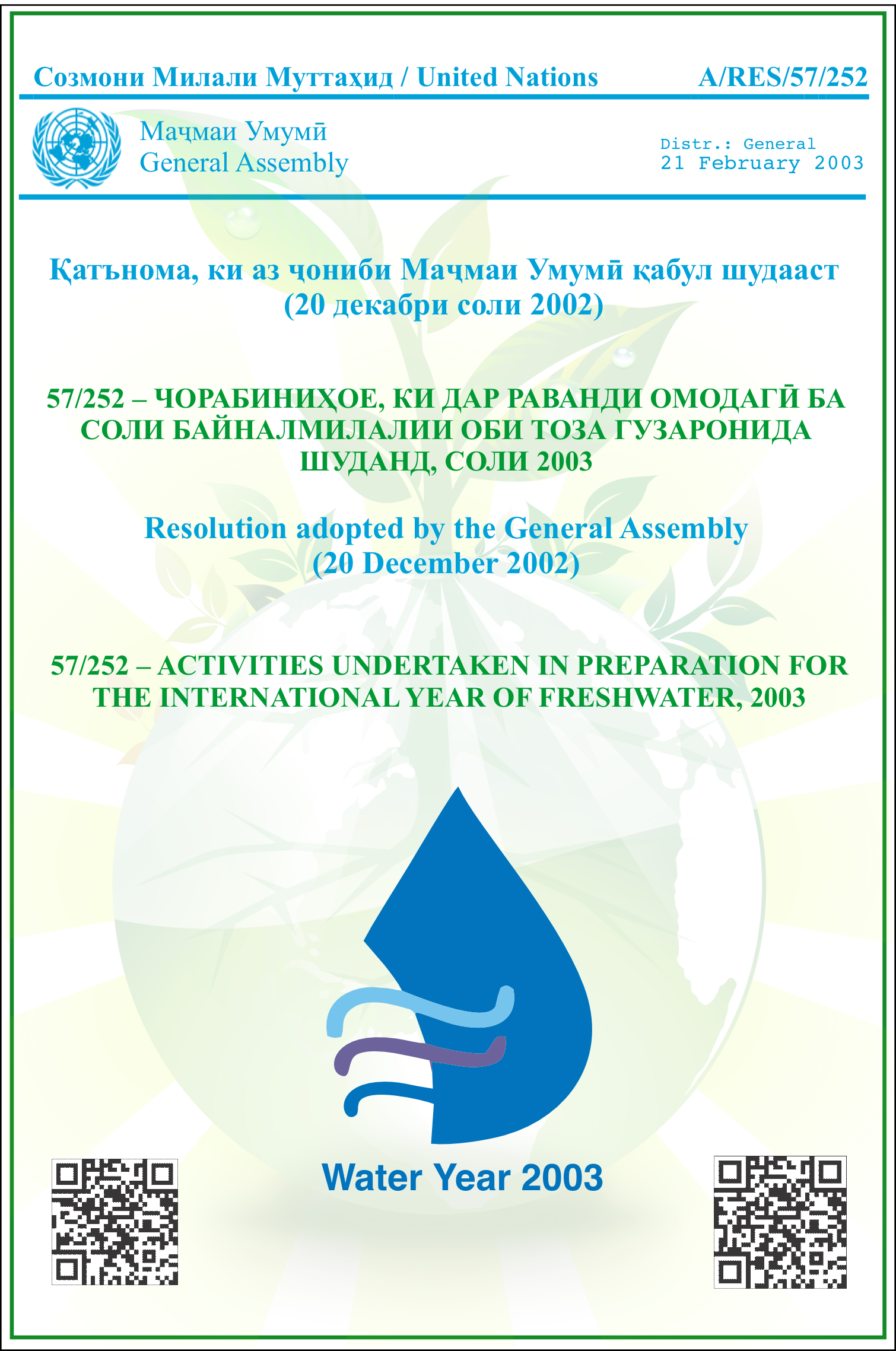 Ташаббуси ҷаҳонии 2