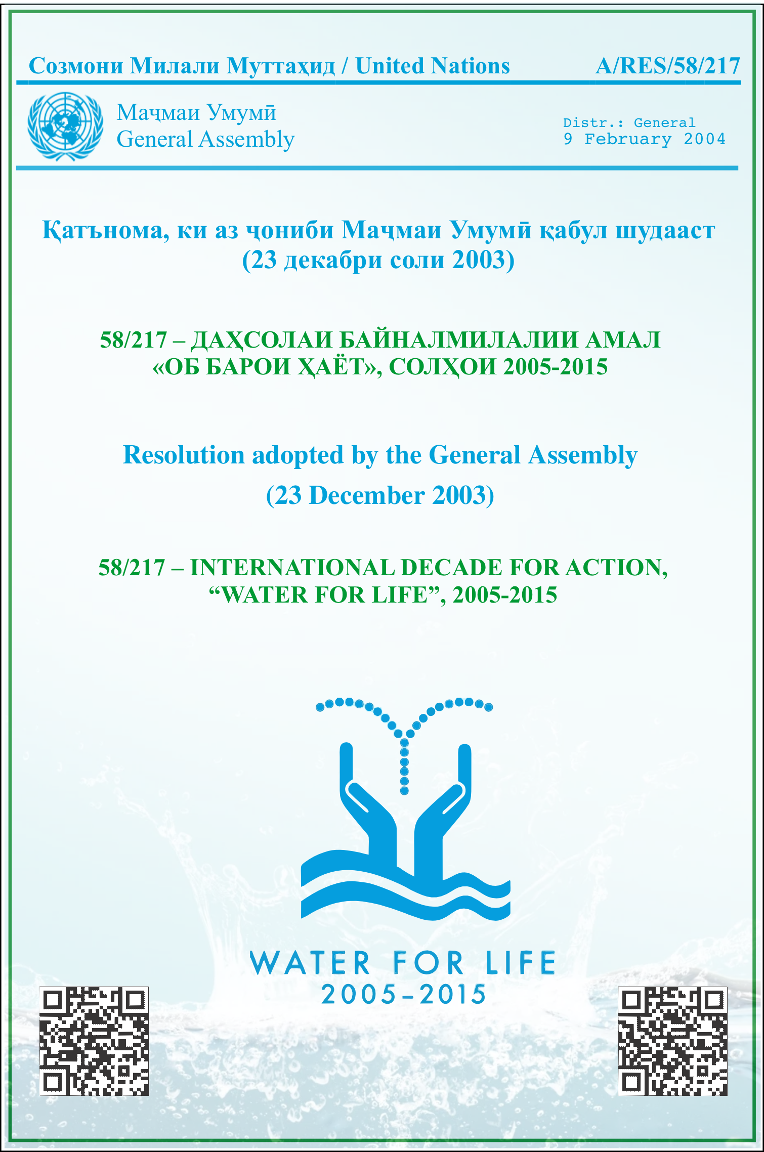 Ташаббуси ҷаҳонии 3