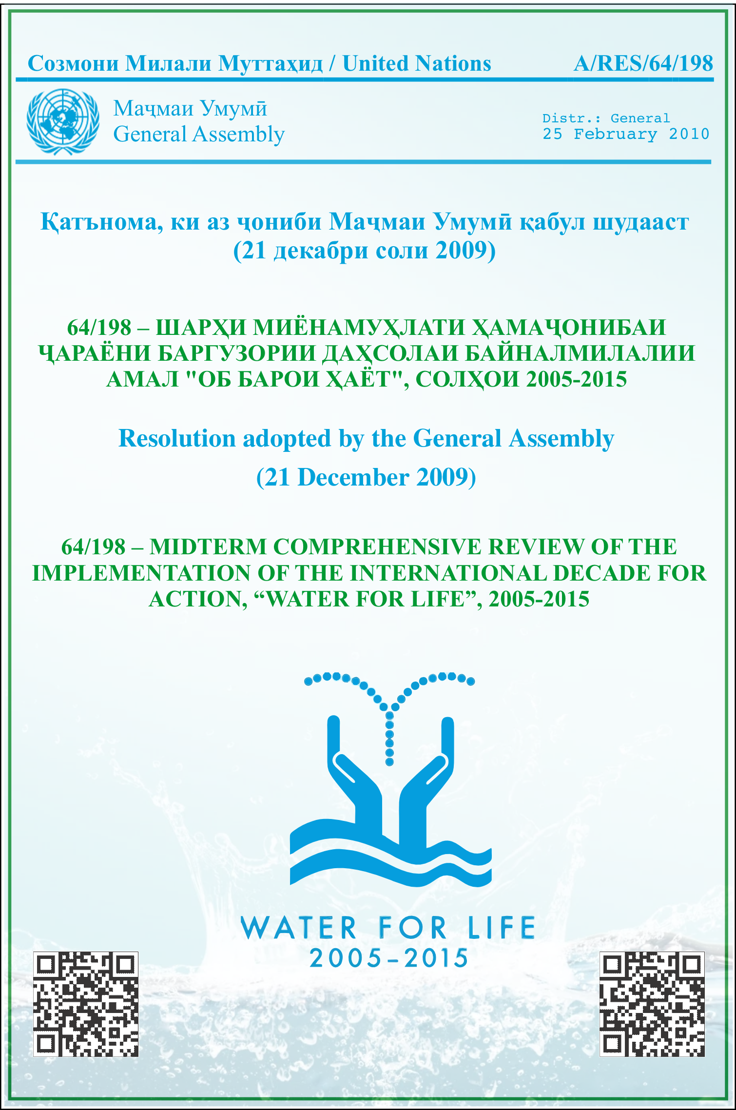 Ташаббуси ҷаҳонии 4