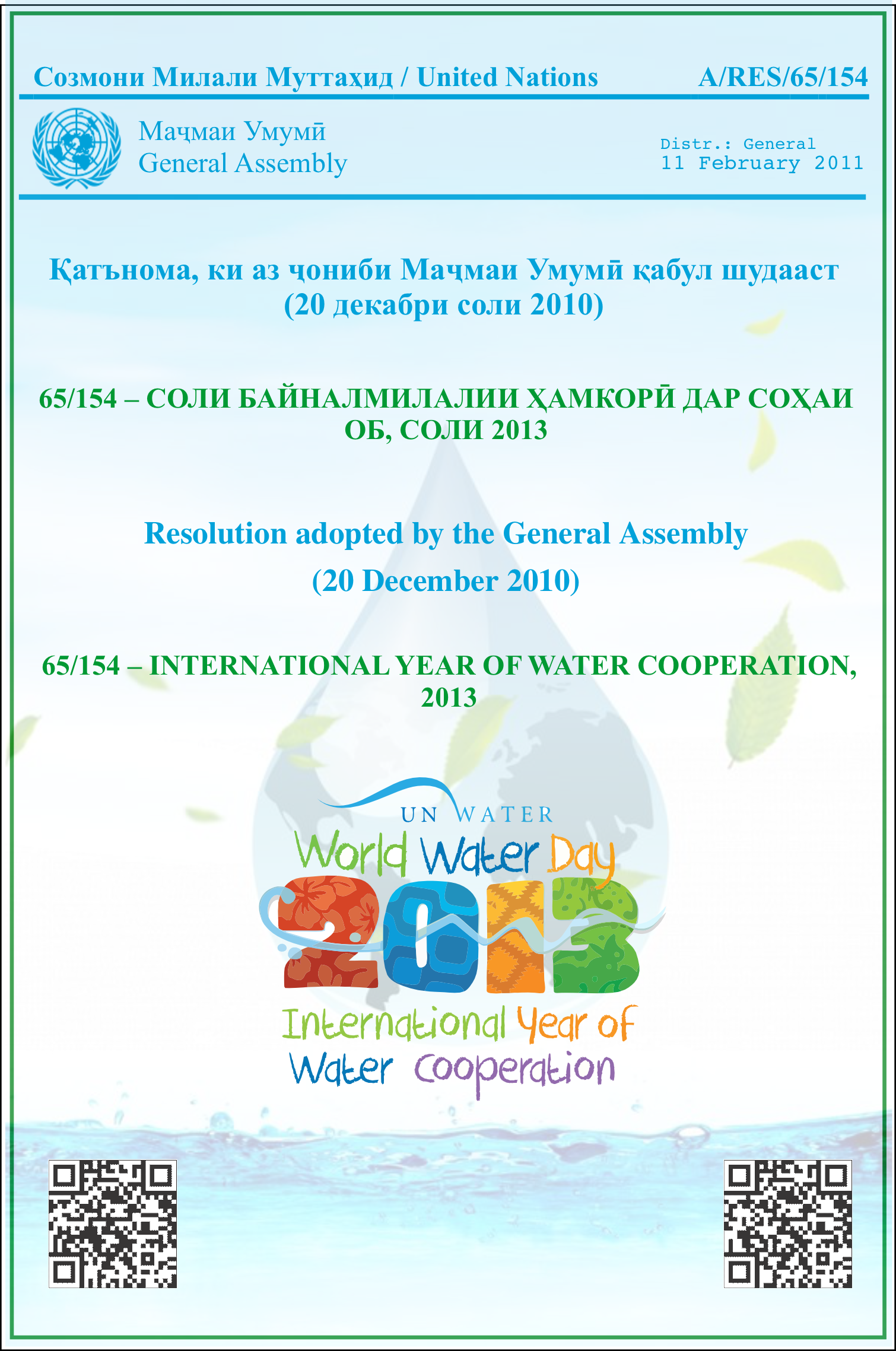 Ташаббуси ҷаҳонии 5