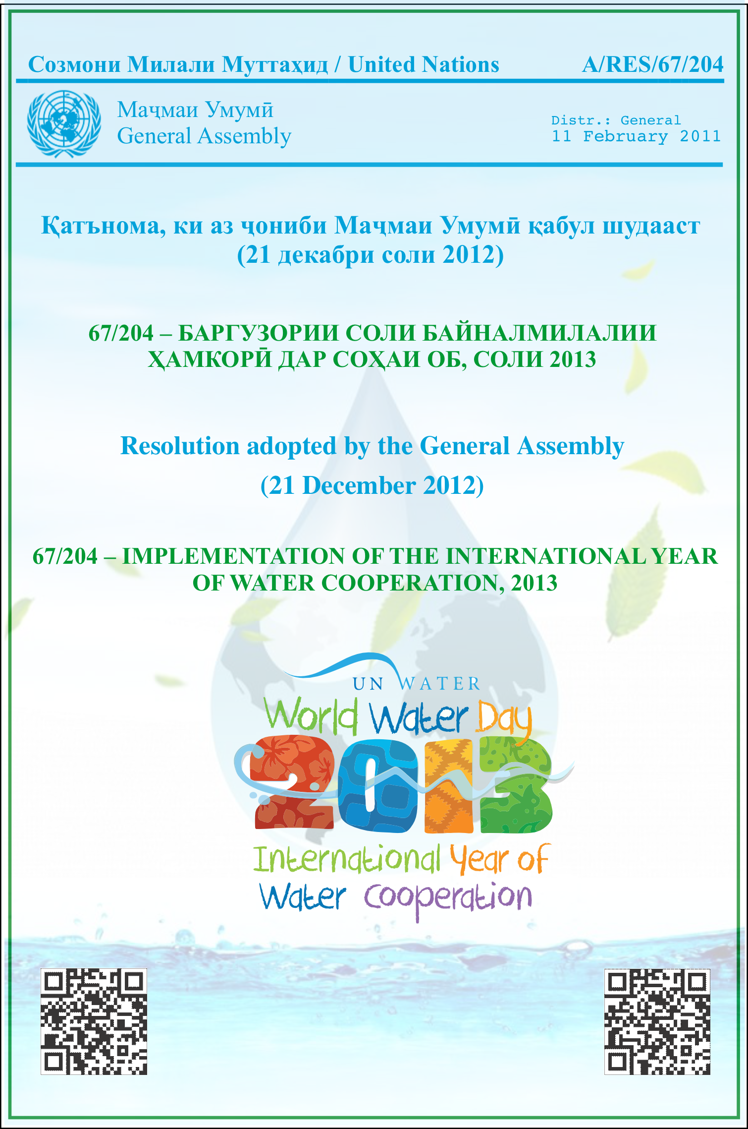 Ташаббуси ҷаҳонии 6