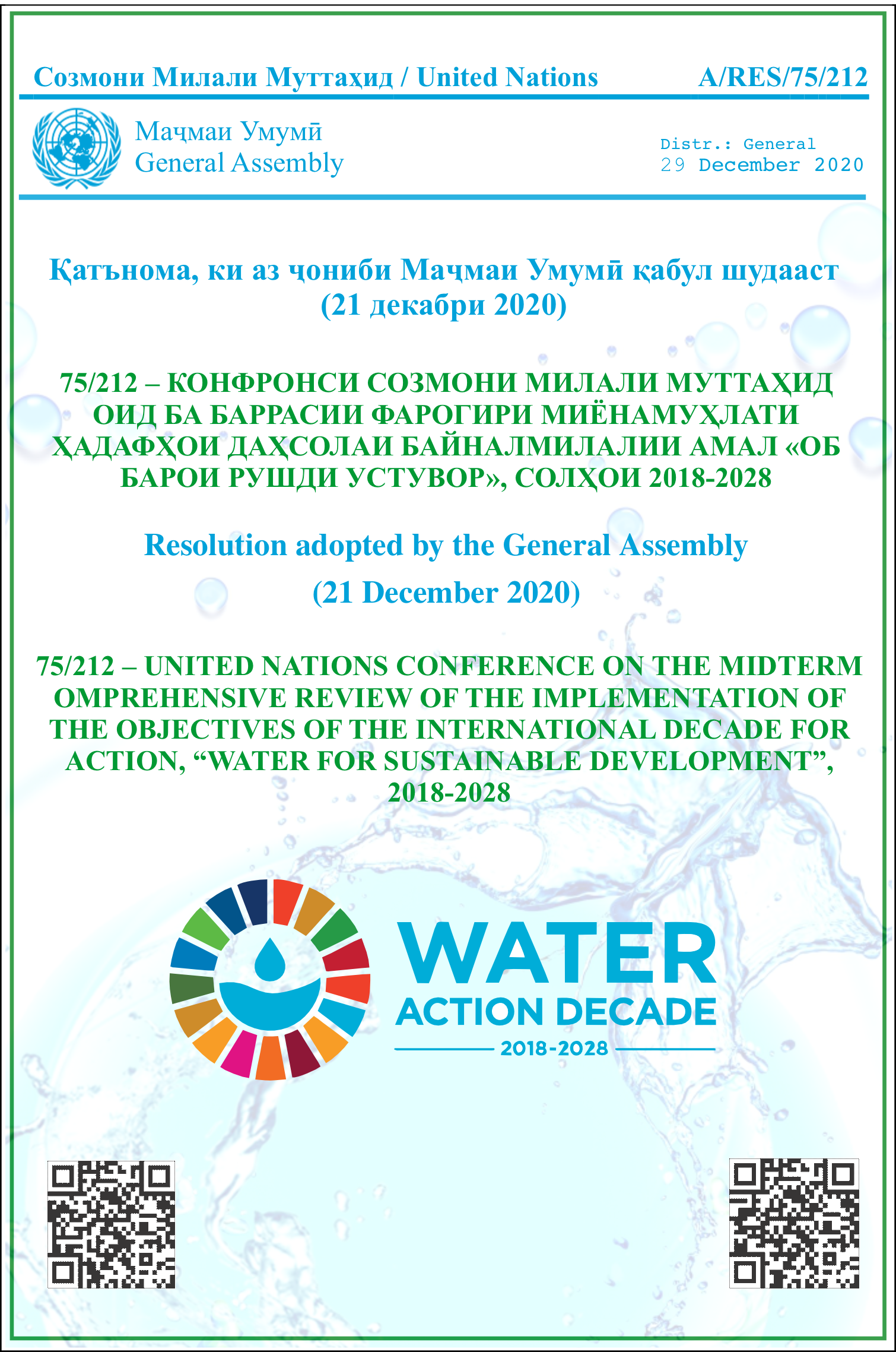 Ташаббуси ҷаҳонии 8