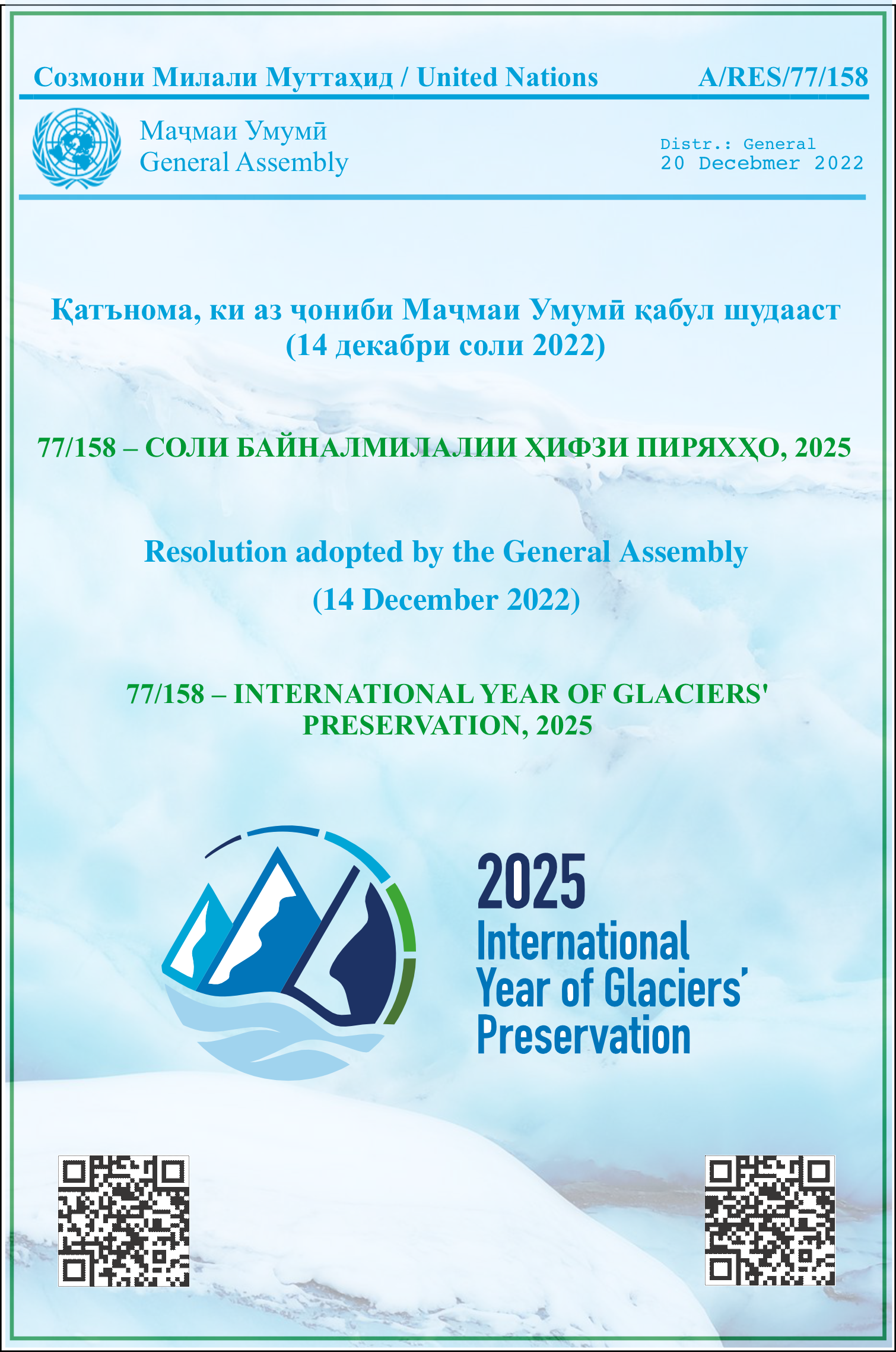 Ташаббуси ҷаҳонии 9